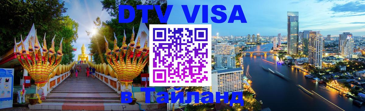 Оформление DTV визы под ключ: стоимость и тарифы, только загранпаспорт - Орехово-Зуево  19.11.2025 